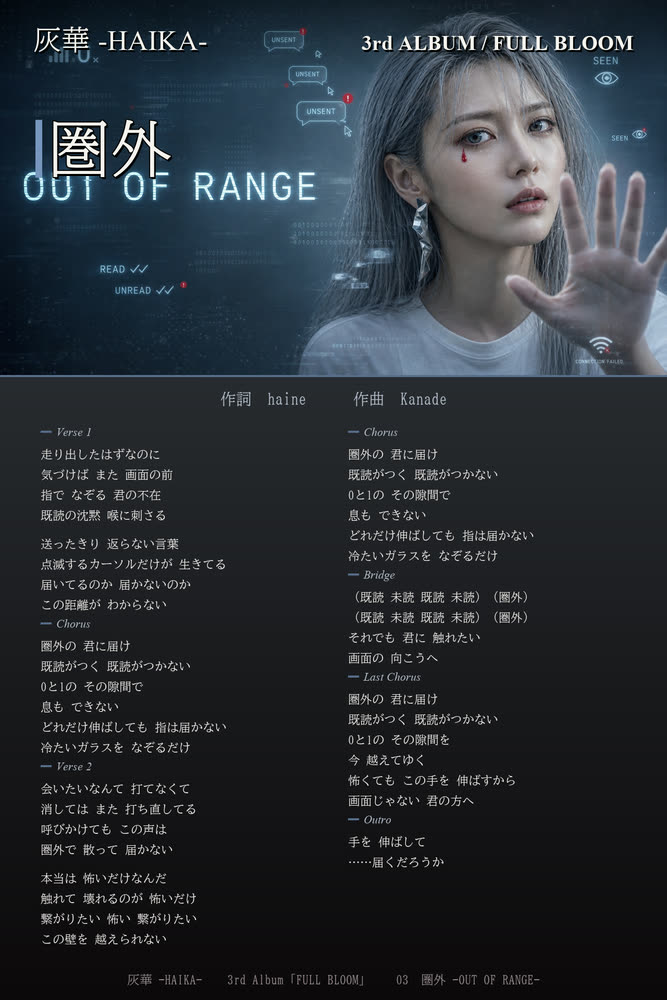 歌詞カード 圏外 -OUT OF RANGE-
