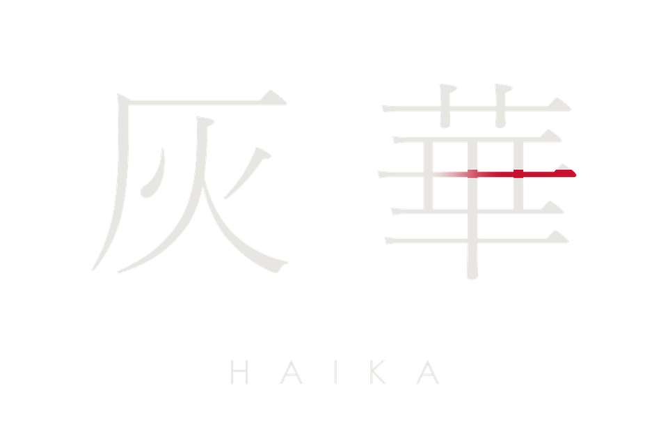 灰華 -HAIKA-