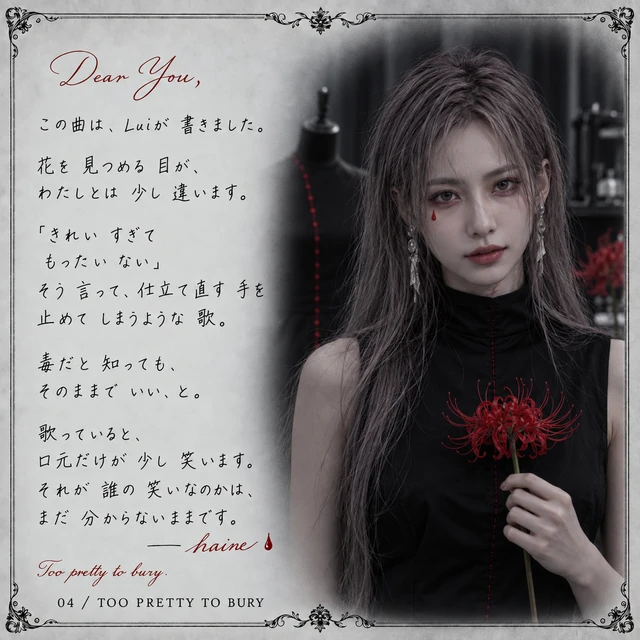 TOO PRETTY TO BURY — haineからの手紙