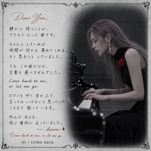 COME BACK — haineからの手紙